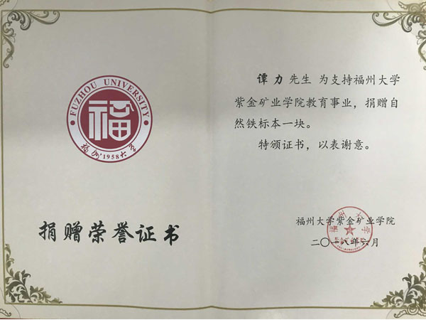 捐贈證書